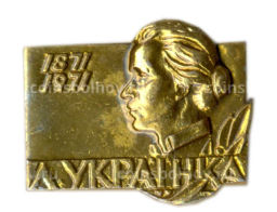 Значок Леся Украинка