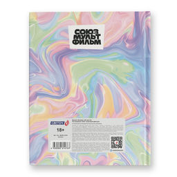 Светоч Бизнес-блокнот, глянцевая ламинация, ( лицензия ), ББ100 A5+ 80 л. 22 шт. клетка На Изи (Возвращение блудного попугая) 01164