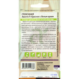Глоксиния Аванти Красная с белым краем 8шт. (Семена Алтая)