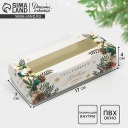 Цена за 5 шт. Коробка складная Счастливого Нового года, 17 х 7 х 4 см
