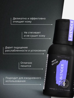Lavender гель для душа 45мл