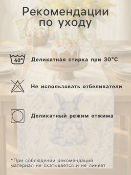 Дорожка на стол Этель Кролик, 50?150 см, 100% хл, рогожка 160 г/м?