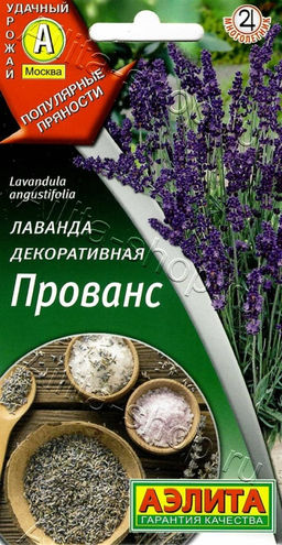 Лаванда Прованс 0,1г (Аэлита)
