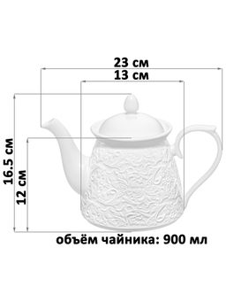 Чайник 900 мл 23*13*16,5 см "Лоза", фарфор