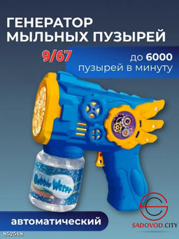 Генератор мыльных пузырей
