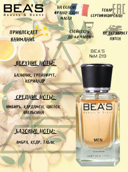 Парфюм Beas 50 ml M 219  men  фото 2