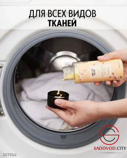 Кондиционер парфюм для белья в гранулах с ароматами, 200 гр