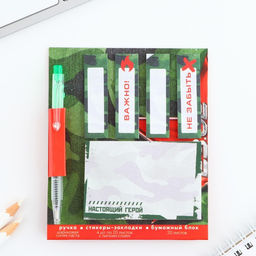 Подарочный набор, стикеры 20 листов и мини ручка шариковая Настоящий герой. 23 февраля