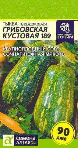 Тыква Грибовская Кустовая 189/Сем Алт/цп 1 гр. (2029 / 4785)