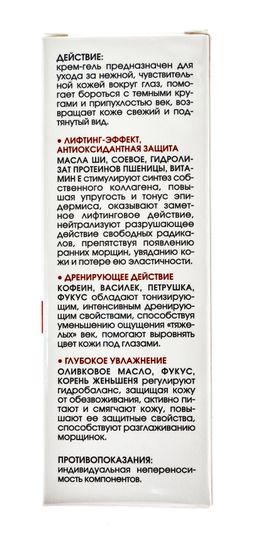 Кора Крем-гель для век с маслом ши от отеков и морщин 30мл (КОРА, Уход за кожей вок - Kora фото 7