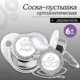 Соска - пустышка силиконовая ортодонтическая «LITTLE ANGEL», от 6 мес., с колпачком + держатель - цепочка, цвет серебряный, стразы
