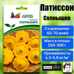 Патиссон Солнышко - Партнер фото 2