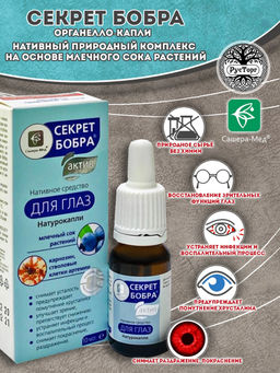Секрет бобра АКТИВ  Органелло-капли 10 мл.