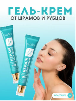 Крем-гель от всех видов шрамов от пигментации