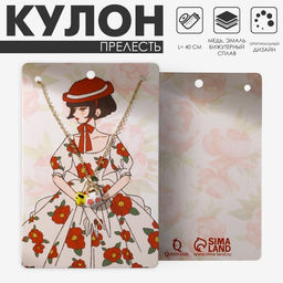 Цена за 2 шт. Кулон на цепочке «Прелесть», собака в сумке, цветной в золоте, 40 см