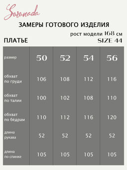 Платье Юджиния (50-56) - Serenada фото 18