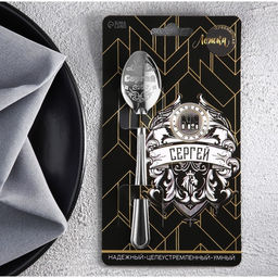 Цена за 3 шт. Ложка чайная именная Сергей, h=14 см