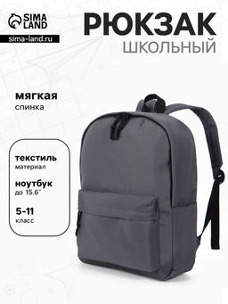 Рюкзак школьный, мягкий, для подростка, 30×12×40 см, серый