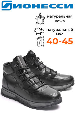 Ботинки ИОНЕССИ