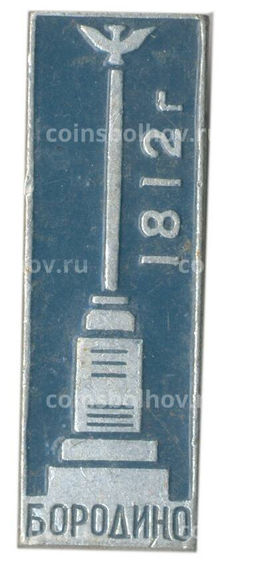 Значок Бородино 1812