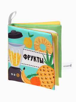Книжка - шуршалка для малышей Крошка Я «Фрукты», 12×12 см, от 3 мес.