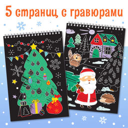 Гравюра детская Активити-книга. Дедушка Мороз, 5 гравюр, с заданиями, 12 стр. - Буква-Ленд фото 3