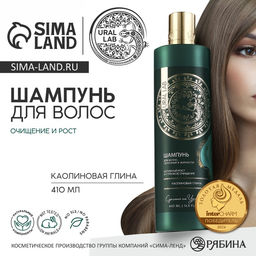 Шампунь для волос с каолиновой глиной, активный рост и глубокое очищение, 410 мл, URAL LAB