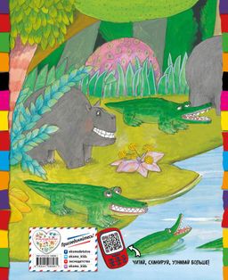 Путешествия Элмера