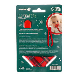 Держатель для соски - пустышки «Лучшему малышу, красная клетка», новогодний, на ленте, Крошка Я