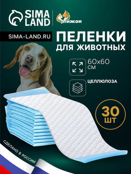 Впитывающие пелёнки для животных «ПИЖОН», 60×60 см, набор 30 шт., целлюлоза