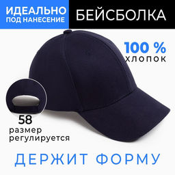 Кепка мужская однотонная MINAKU, размер 58, тёмно-синяя