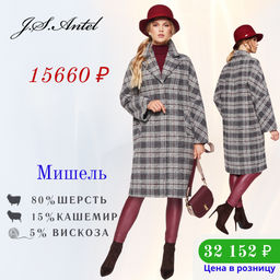 Пальто Мишель клетка серая