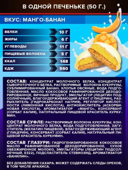 Изделие кондитерское Печенье суфле 50г (Манго-банан) Ё - Ебатон фото 5