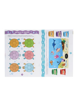 Рабочая тетрадь «Путешествие в подводный мир», 44 стр., 4+