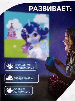 Проектор - фотоаппарат Волшебные пони, световые эффекты - Zabiaka фото 4