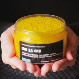 Жемчуг для ванны Око за око