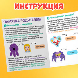Развивающий набор «Кармашек эмоций»