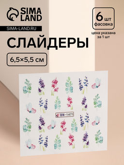 Цена за 6 шт. Слайдеры для ногтей Акварельные цветы, разноцветные