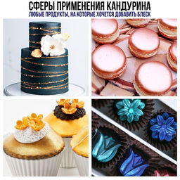 Глиттер кандурин Бордовый для десертов и напитков, водорастворимый, 5 г. - KONFINETTA фото 4