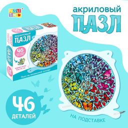 Цена за 4 шт. Пазл творческий «Фестиваль бабочек», акриловый, 46 фигурных деталей