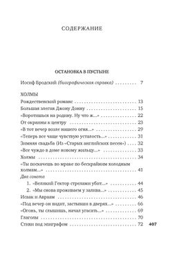 Остановка в пустыне. Конец прекрасной эпохи. Бродский И. - Азбука фото 3