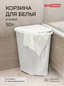 КОРЗИНА ДЛЯ БЕЛЬЯ УГЛОВАЯ, 50Л, 395Х395Х595 ММ (Белый) - Econova фото 5