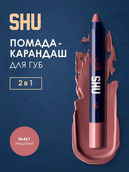 КАРАНДАШ-ПОМАДА ДЛЯ ГУБ VIVID ACCENT МАРКИ SHU №461 нюдовый