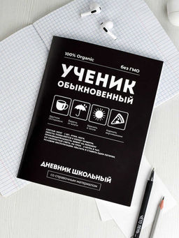 Дневник школьный арт. 69802 ФРАЗЫ С ХАРАКТЕРОМ