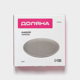 Тарелки Доляна Коралл, d=20.8 см, набор 2 шт., фарфор, бежевые