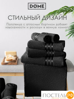 DOME ГАРМОНИКА черн К-т Полотенец 30х50, 10 пр., 100% хл, 440 гр/м2  фото 9