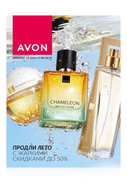 Каталог AVON 12/2026. Срок действия 17.08-6.09
