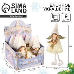 Цена за 9 шт. Ёлочное украшение кукла Фея, белая