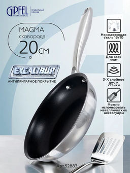 52883 GIPFEL Сковорода MAGMA 20см, нержавеющая сталь 18/10, Excalibur