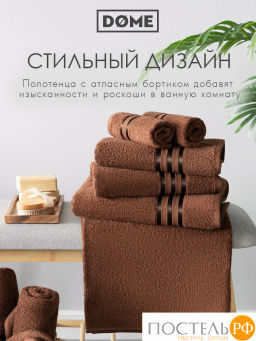 ГАРМОНИКА кофе К-т Полотенец 30х50/50х80/70х130, 3 пр., 100% хл, 440 гр/м2 - Dome фото 10